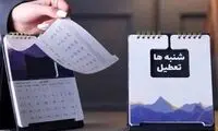 استدلال متفاوت کیهان برای مخالفت با تعطیلی شنبه