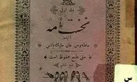  تصویری از نخستین کتاب درسی آموزش زبان فارسی 