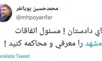 توییت مداح سرشناس درباره خشونت علیه زنان در مشهد