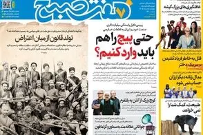 عناوین-روزنامه-های-امروز