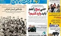 عناوین روزنامه‌های امروز