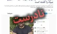 ماجرای رامین یکتاپرست که امروز وایرال شد
