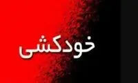 ماجرای خودکشی تلخ یک کارگر در سنندج