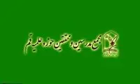 بیانیه مجمع مدرسین حوزه علمیه درباره احکام اخیر 