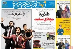 عناوین-روزنامه-های-امروز