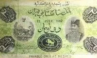 اولین اسکناس جعلی ایران در ۱۱۰سال پیش