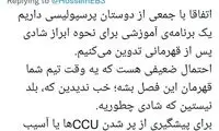طعنه توییتری آذری جهرمی به یک هوادار استقلالی