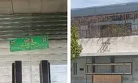 پلمب یک رستوران دیگر به علت کشف حجاب
