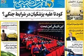 عناوین-روزنامه-های-امروز