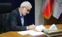 اطلاعیه درباره حکم انفصال از خدمت آقای وزیر