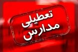 تمامی مدارس این شهرستان فردا تعطیل شد