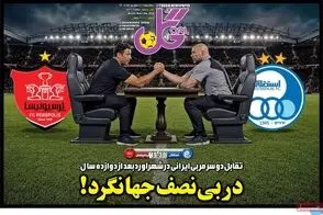 عناوین-روزنامه-های-ورزشی-امروز