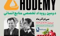 برگزاری «یلدای منابع انسانی» با حمایت ویستا مدیا