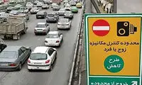 تهرانی‌ها مراقب باشند فردا جریمه نشوند
