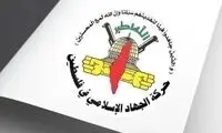 جهاد اسلامی: به مقاومت تا آزادی فلسطین ادامه می‌دهیم