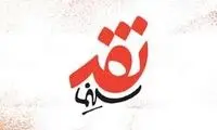 انتقاد تند کارشناس صداوسیما از اعتراضات سلبریتی‌ها