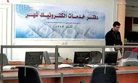 نرخ بهای خدمات الکترونیک در تهران افزایش پیدا کرد