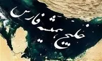 این ویدئو از «خلیج همیشه فارس» بازدیدِ میلیونی گرفت
