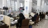 ساعت کاری ادارات از این تاریخ تغییر خواهد کرد