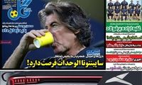 عناوین روزنامه‌های ورزشی امروز