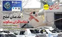 عناوین روزنامه‌های ورزشی امروز