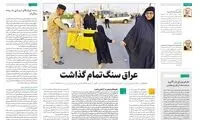 تیتر عصبانی‌کننده درباره اربعین، متناقض با کشته‌ها  