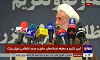 خطیب جمعه تهران: دنبال زنده‌باد مردم نباشید
