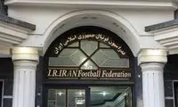 اطلاعیه کمیته اخلاق درباره پرونده فساد در فوتبال
