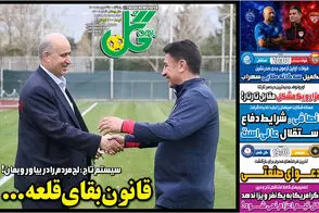 عناوین-روزنامه-های-ورزشی-امروز