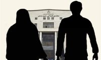 ماجرای درخواست عجیب زوج جوان برای طلاق 