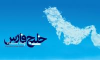 اقدام عجیب دولت عراق در تغییر نام خلیج فارس