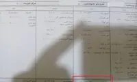 فیش حقوقی میلیونی یکی از مسئولان لو رفت!