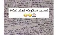 دست خط خرچنگ قورباغه دانش‌آموز، معلم را عصبانی کرد