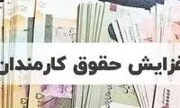 ‌مبنای محاسبه حقوق ۱۴۰۵ کارمندان و بازنشستگان اعلام شد