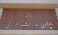رای دیوان عدالت اداری درباره بیمه بیکاری