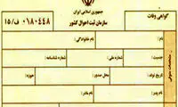 افشای ماجرای اشتباه عجیب در گواهی فوت زن 