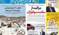 عناوین روزنامه‌های امروز