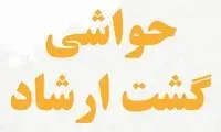 حواشی حجاب و گشت ارشاد در چند ماه گذشته