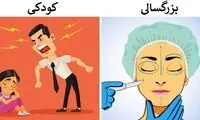 ۸ اشتباه والدین که زندگی بزرگسالی فرزندان را تحت تأثیر قرار می دهد