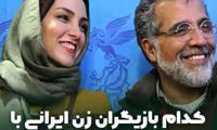 خانم بازیگران ایرانی که عاشق کارگردان هایشان شدند