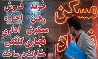 انتظار برای خرید خانه به بالای ۵۸۰ سال رسید!
