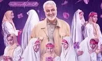 دختر کم‌حجابی که با حرف حاج‌قاسم محجبه‌ شد!