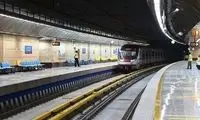 تعطیلی موقت دو ایستگاه متروی تهران