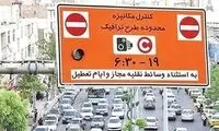 طرح ترافیک فردا در تهران اجرا می‌شود؟