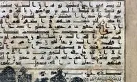 نمونه دستخط امام رضا در موزه تبریز 