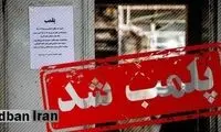 ماجرای پلمپ‌ها به پرندمال رسید