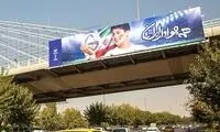 تصویر بنر آویخته در سطح پایتخت پربازدید شد