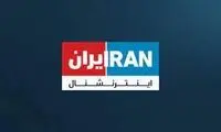 درگیری در آنتن زنده اینترنشنال بر سر توافق ایران و آمریکا! 
