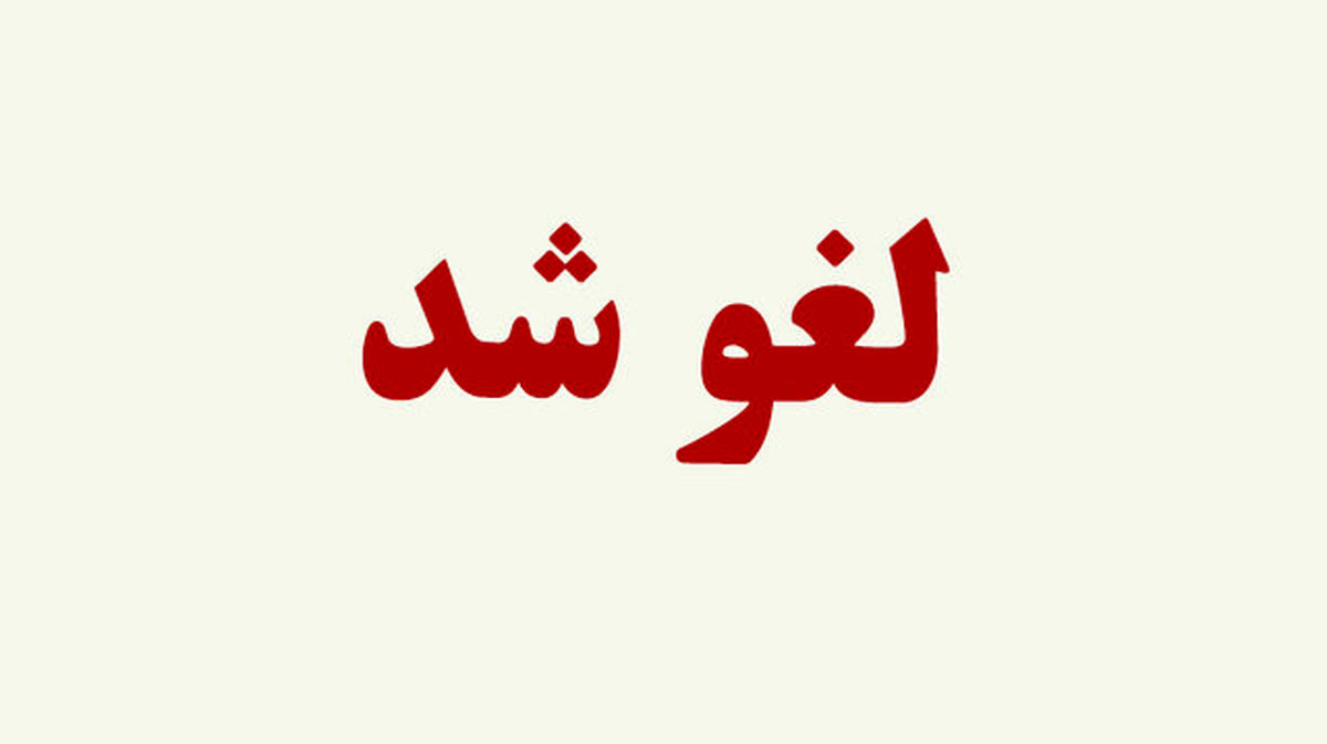  تمدید لغو پروازها تا ۱۲ ساعت دیگر 