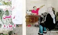 مستاجرنشین‌ترین استان کشور مشخص شد